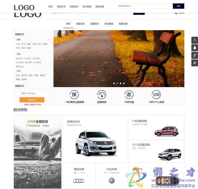 干净清爽二手车买卖交易平台HTML网页模板[4.47MB]