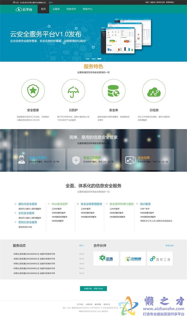 绿色宽屏云服务器管理企业HTML网页模板[2.51MB]