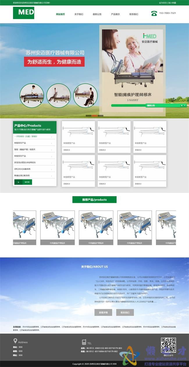 绿色医疗器械公司企业官网HTML网页模板[1.25MB]