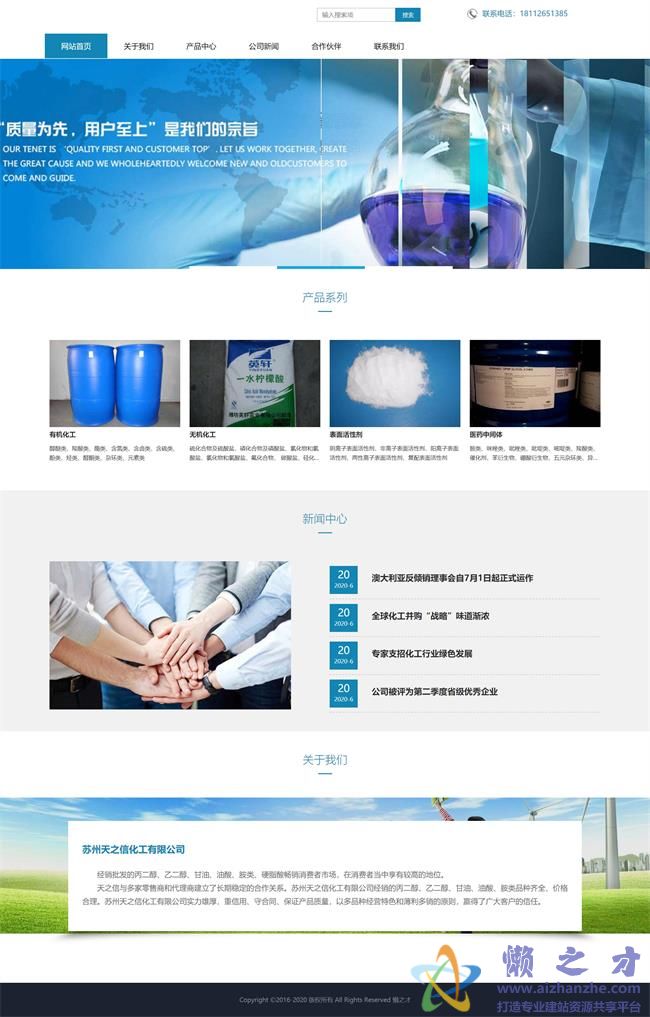 浅蓝色化工的产品门户HTML网页模板[1.79MB]