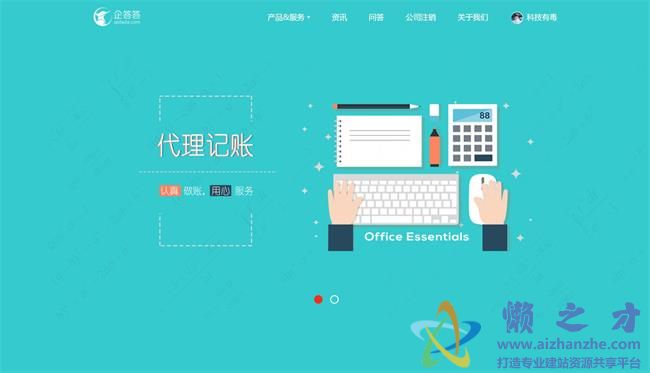 卡通幻灯风格企业营销工商服务HTML网页模板[1.65MB]