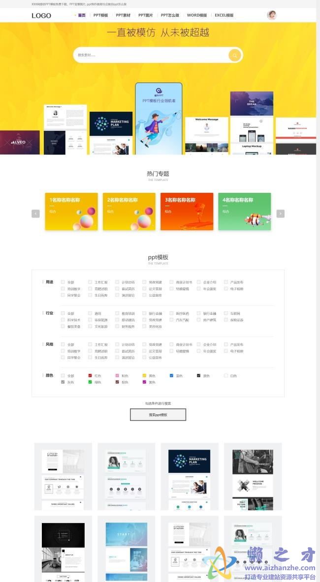 精美多用途响应式图片素材HTML网页模板[7.27MB]