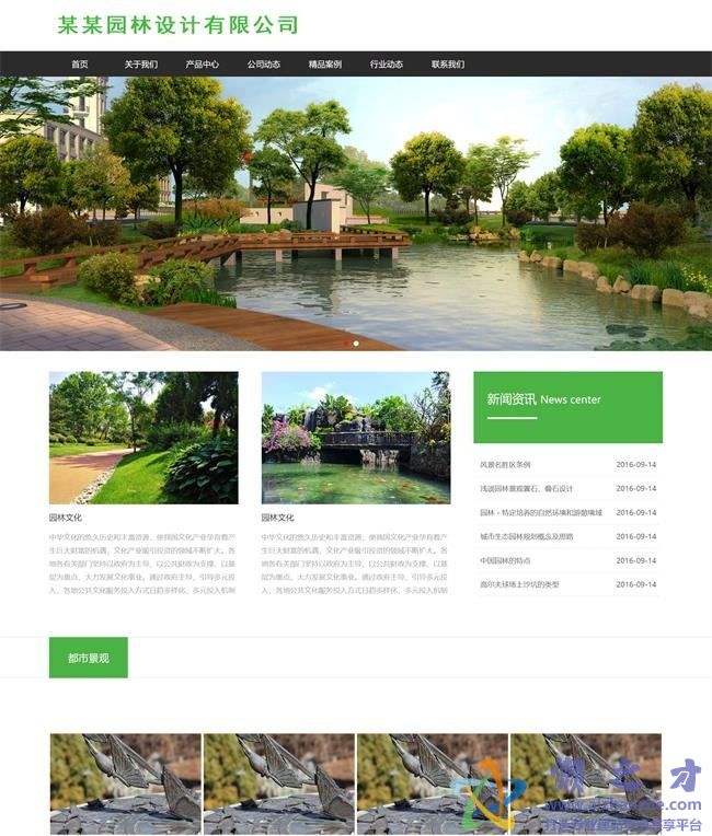 绿色清新园林景观设计公司HTML网页模板[2.03MB]
