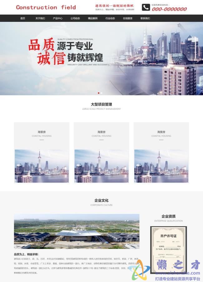 红色主题宽屏建筑工程公司HTML网页模板[3.13MB]