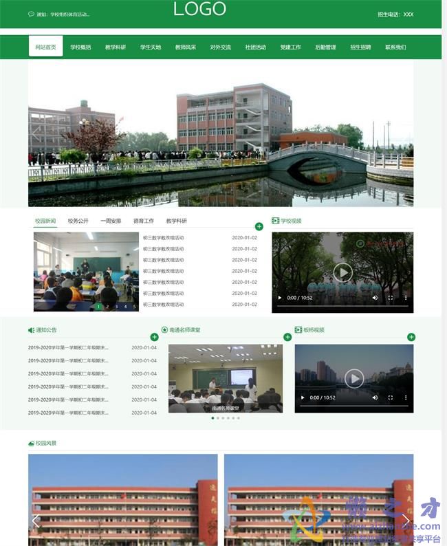 绿色简约高级中学HTML网页模板[629KB]
