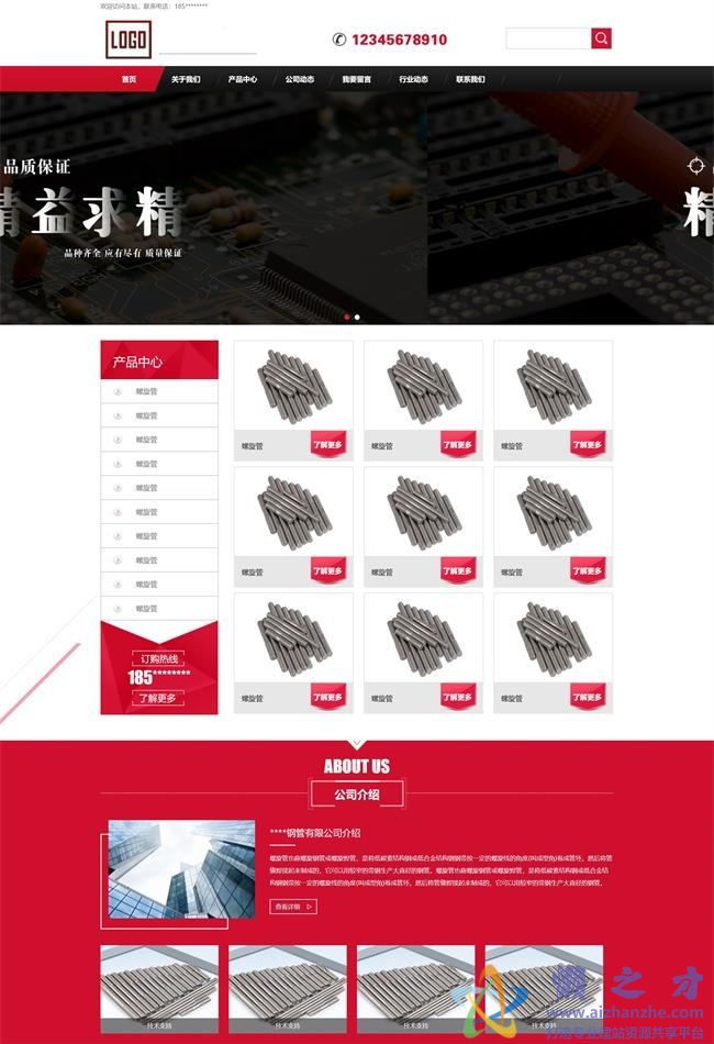 红色金属材料加工企业HTML网页模板[578KB]