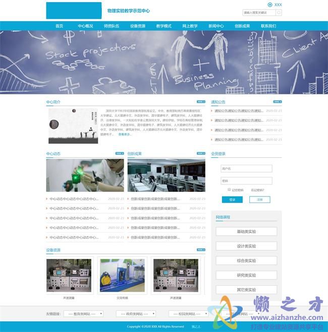 蓝色物理实验大学网站静态HTML网页模板[2.73MB]