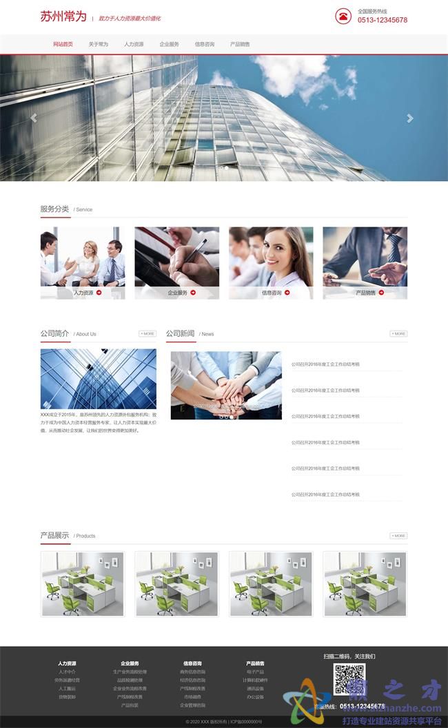 红色人力资源公司静态HTML网页模板[1.50MB]