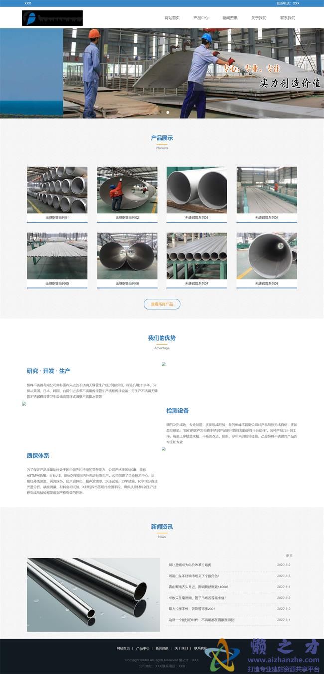 蓝色大气不锈钢行业静态HTML网页模板[2.30MB]