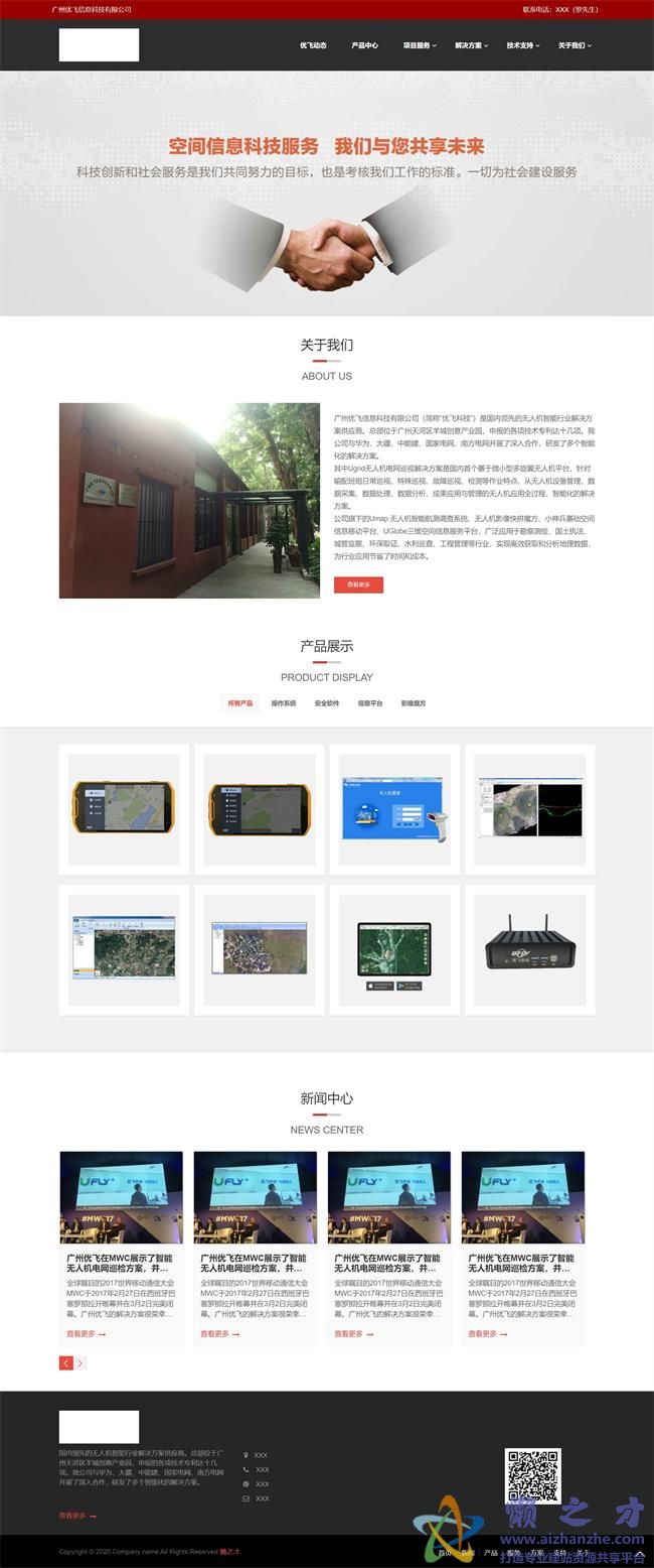 红色无人机信息科技公司HTML网页模板[4.55MB]