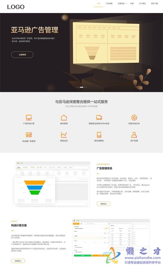 亚马逊跨境电商一站式服务企业HTML网页模板[2.69MB]