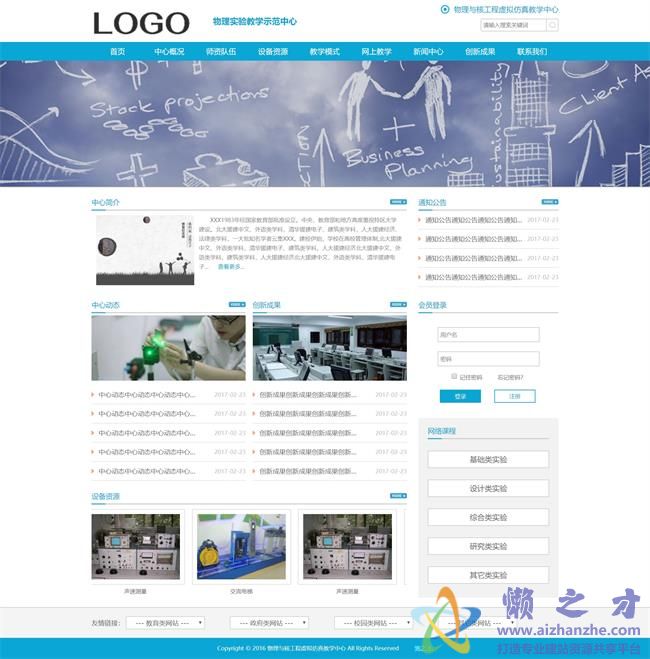 清新蓝色物理实验教学中心学校HTML网页模板[2.74MB]