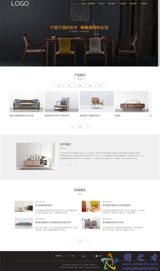 清爽自适应实木家具制造商HTML网页模板[2.19MB]