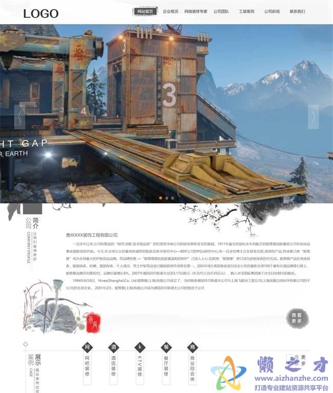 古典水墨风格装饰工程公司HTML网页模板[1.80MB]