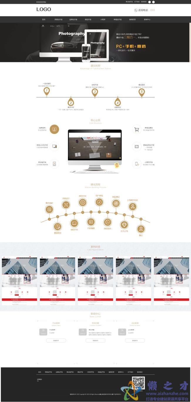微信小程序开发网络科技公司HTML网页模板[10.69MB]