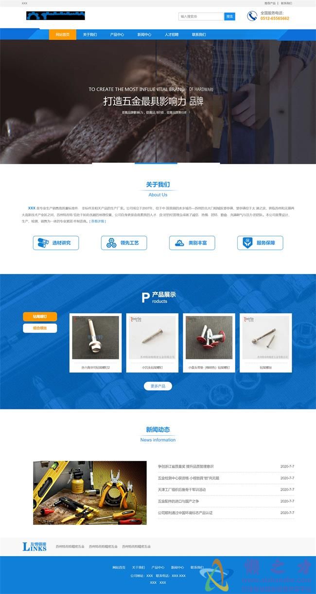蓝色大气精密五金设备公司HTML网页模板[849KB]