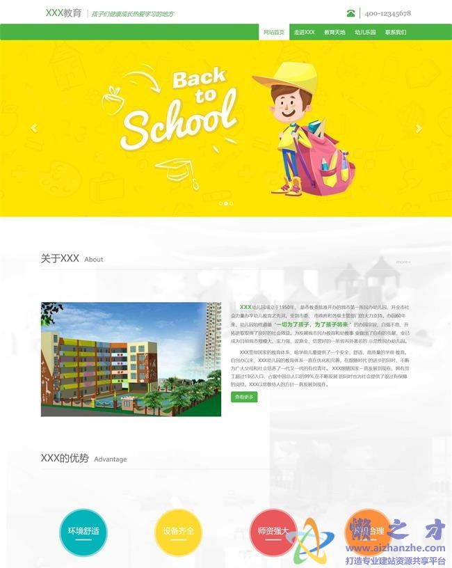 绿色可爱卡通风格自适应幼儿园HTML网页模板[2.73MB]