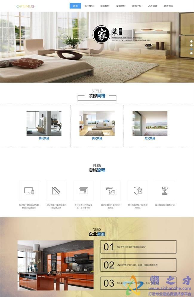 蓝色响应式室内装饰环保装修公司HTML网页模板[6.35MB]