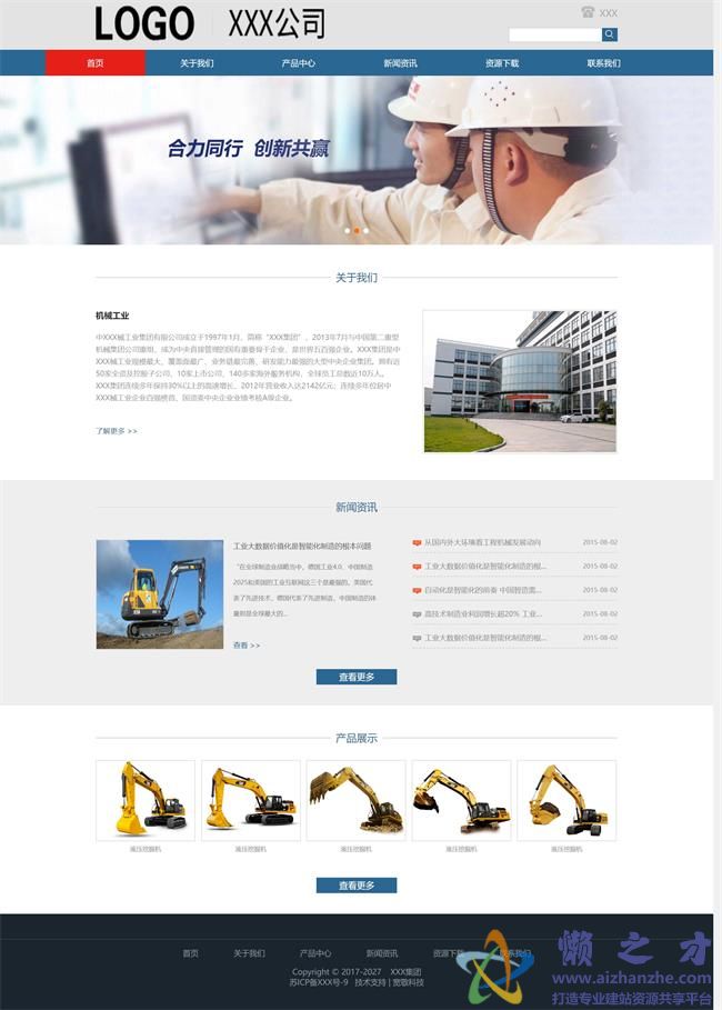 蓝色响应式重型机械工业集团公司HTML网页模板[1.96MB]