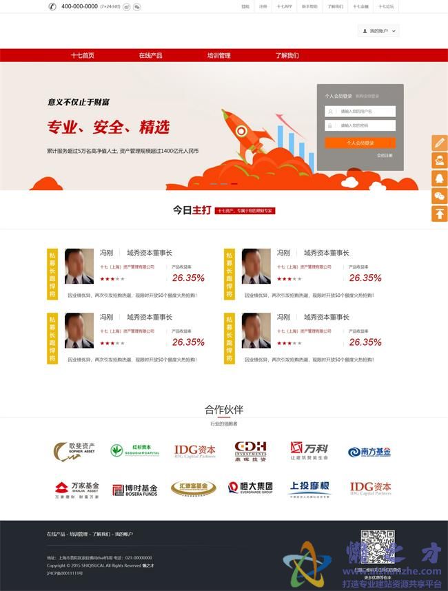 红色理财金融管理企业HTML网页模板[984KB]