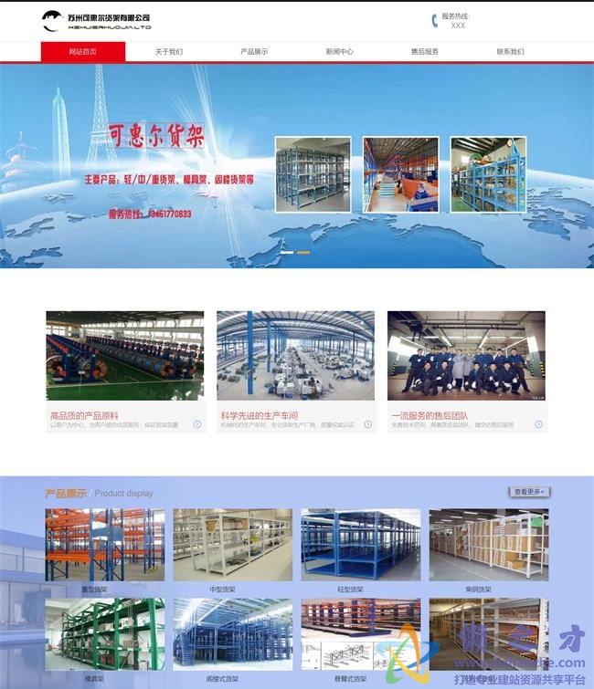 红色货架生产类型公司HTML网页模板[5.37MB]