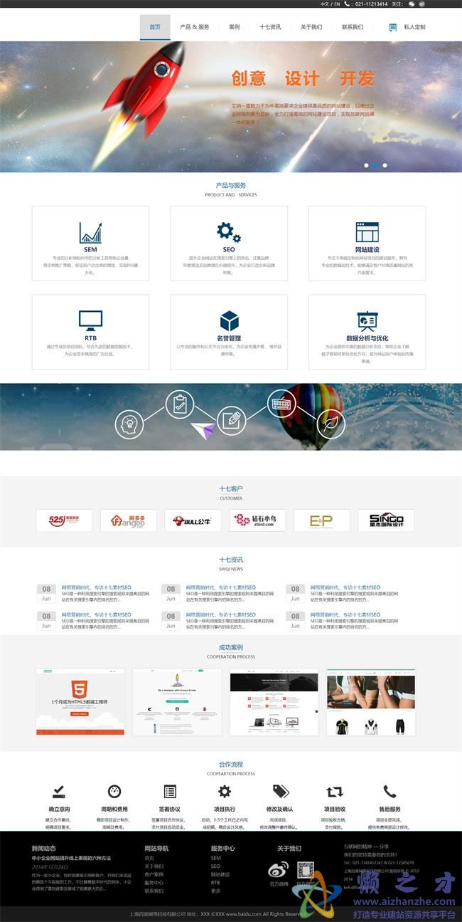 网络营销服务公司HTML网页模板[2.53MB]