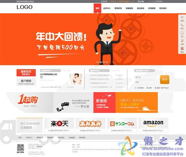 宽屏极简日本代购平台HTML网页模板[680KB]