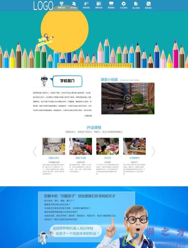蓝色精美机器人科技培训学校HTML网页模板[7.76MB]