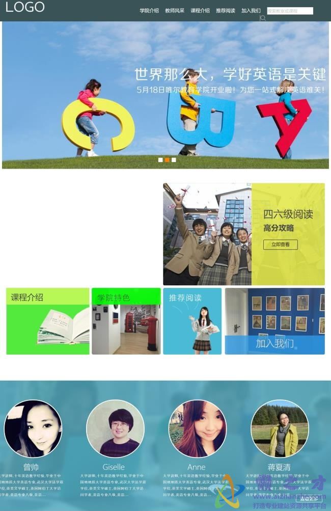 绿色宽屏教育培训机构HTML网页模板[7.23MB]