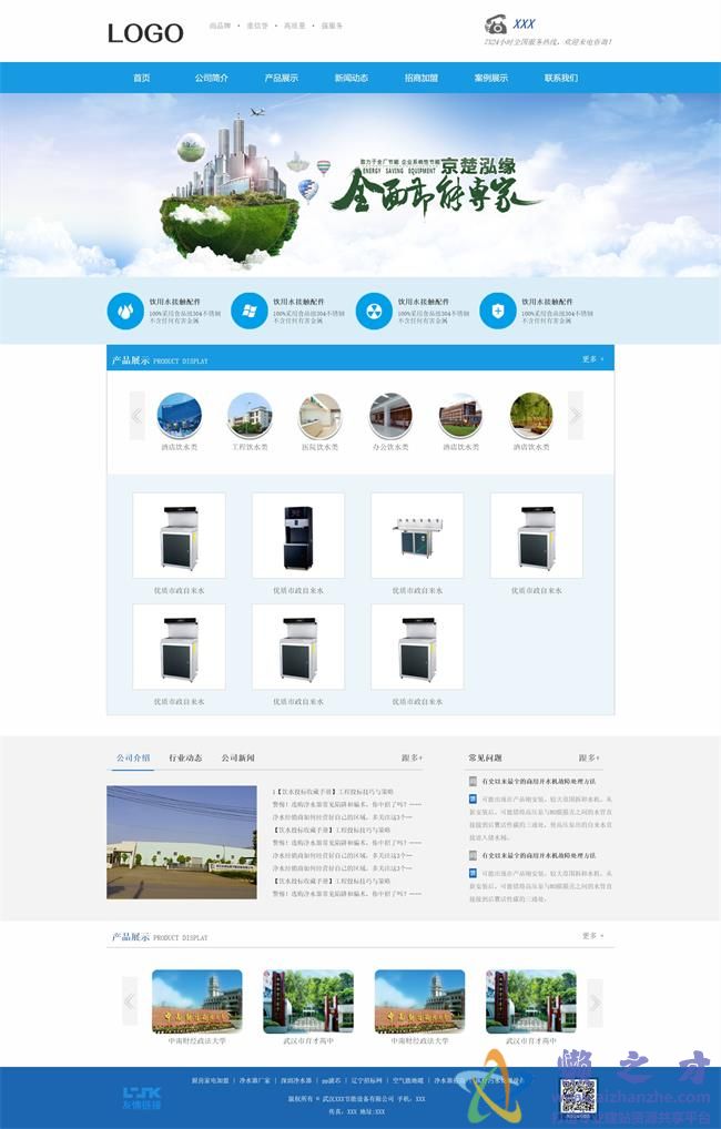 蓝色清爽净水器设备公司HTML网页模板[4.32MB]