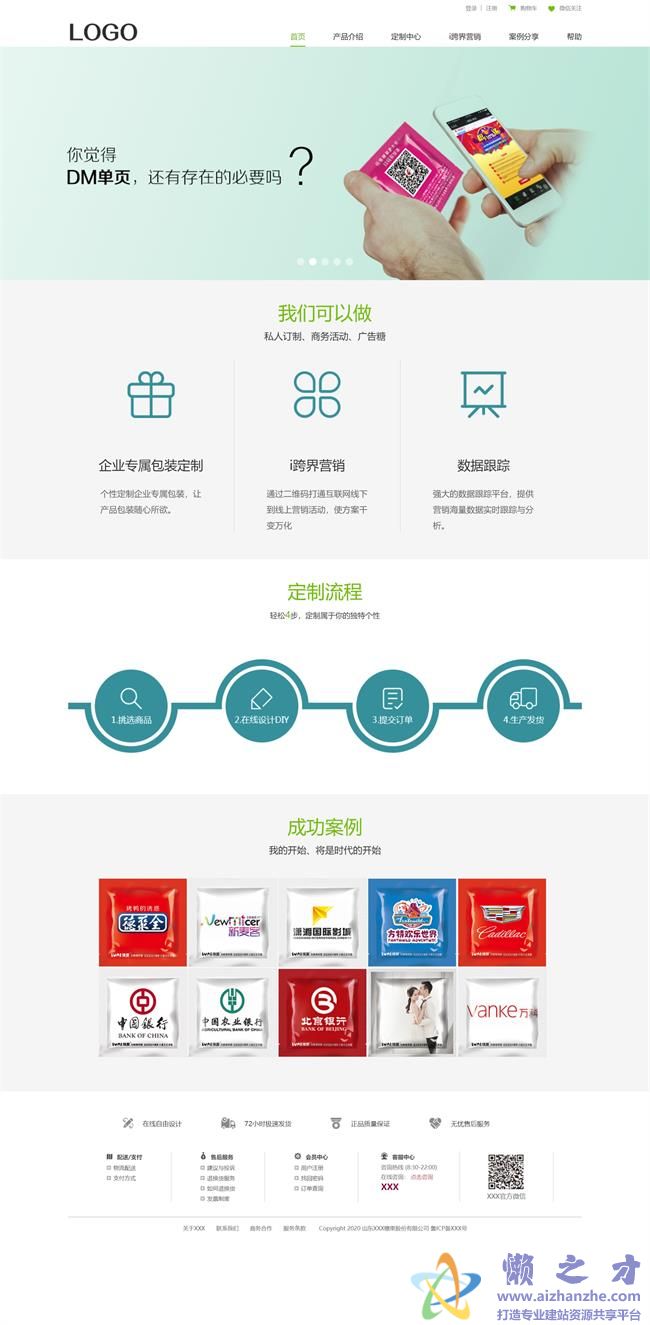 清新简约食品包装定制设计公司HTML网页模板[10.33MB]