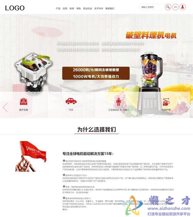 幻灯风格电机驱动设备生产公司HTML网页模板[6.49MB]