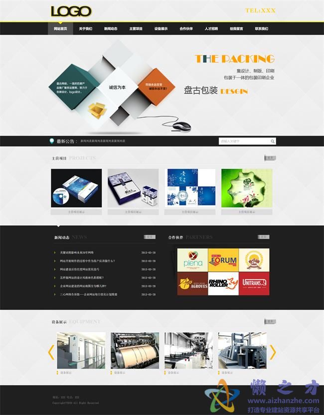 黑色简洁包装设计公司静态HTML网页模板[809KB]