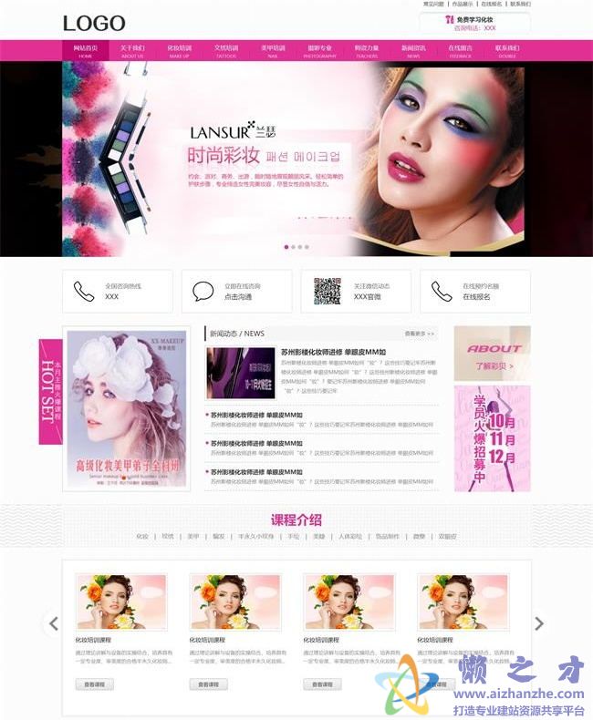 红色精美化妆造型设计培训公司HTML网页模板[3.21MB]