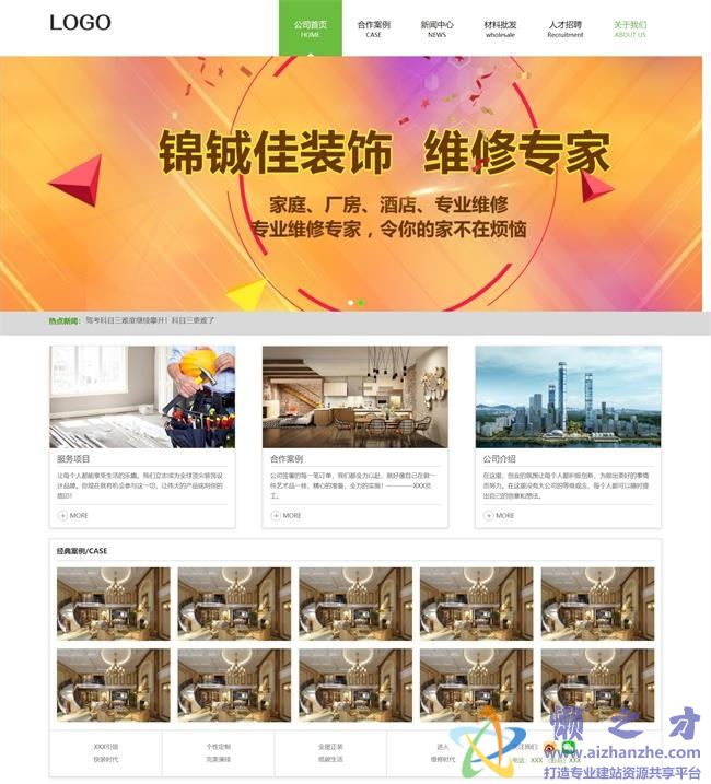 家居装饰工程施工企业HTML网页模板[3.19MB]