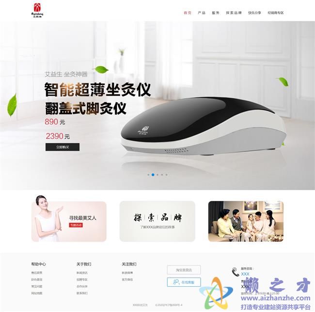 清新宽屏按摩器展示官网HTML网页模板[6.34MB]