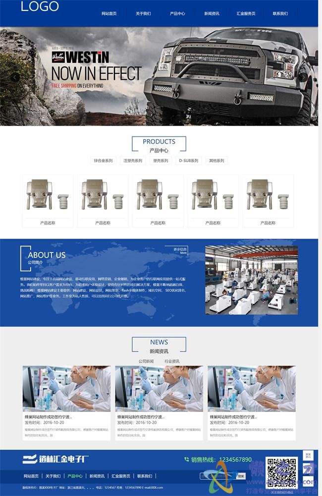 蓝色宽屏电子产品制造企业HTML网页模板[2.04MB]