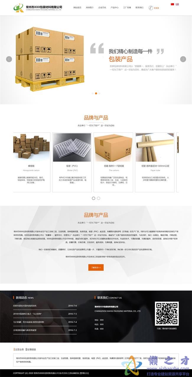 简约宽屏包装材料公司HTML网页模板[1.10MB]
