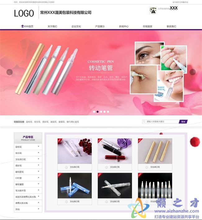 紫色高端化妆品包装设计公司HTML网页模板[1.79MB]