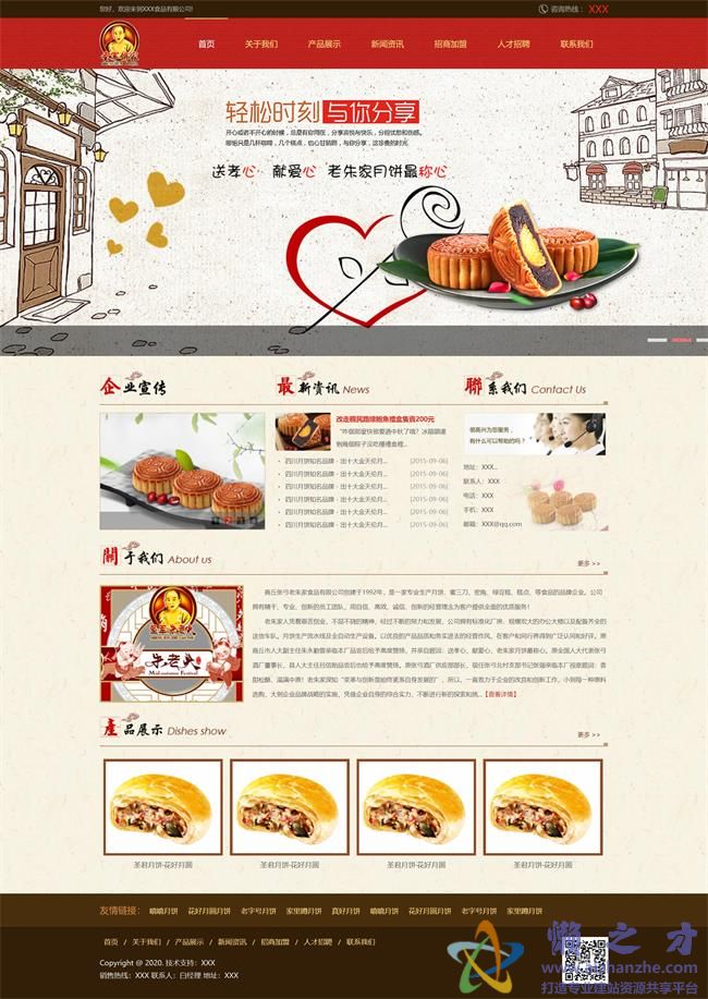 红色页眉古典月饼食品企业HTML网页模板[2.99MB]
