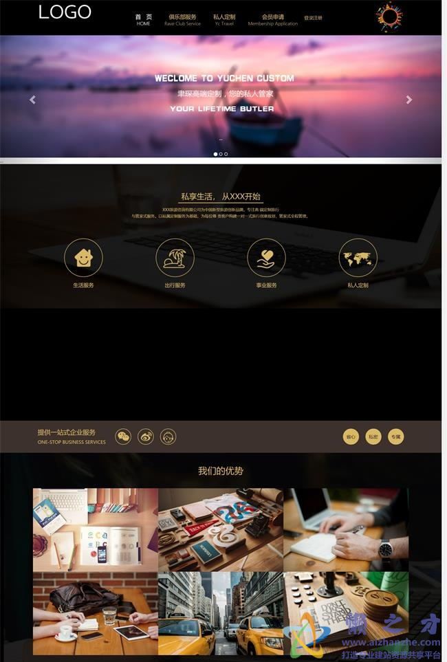 黑色大气私人订制旅游俱乐部HTML网页模板[2.88MB]