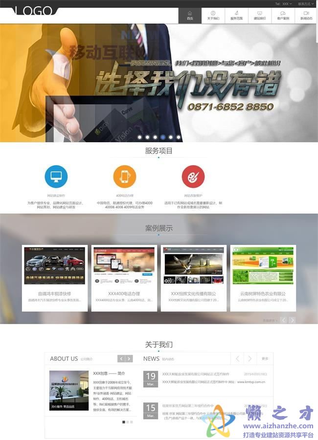 简洁幻灯风格网络科技公司HTML网页模板[7.47MB]