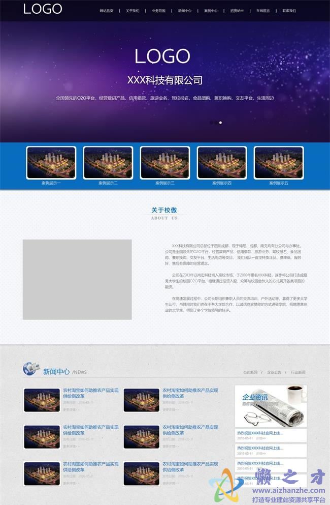 蓝色大气O2O平台科技公司HTML网页模板[1.23MB]