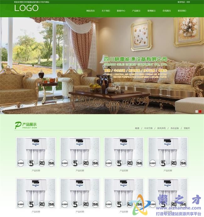 绿色简约清新能源设备企业HTML网页模板[704KB]