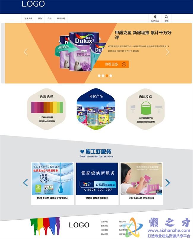 蓝色简洁环保装修材料公司HTML网页模板[3.57MB]