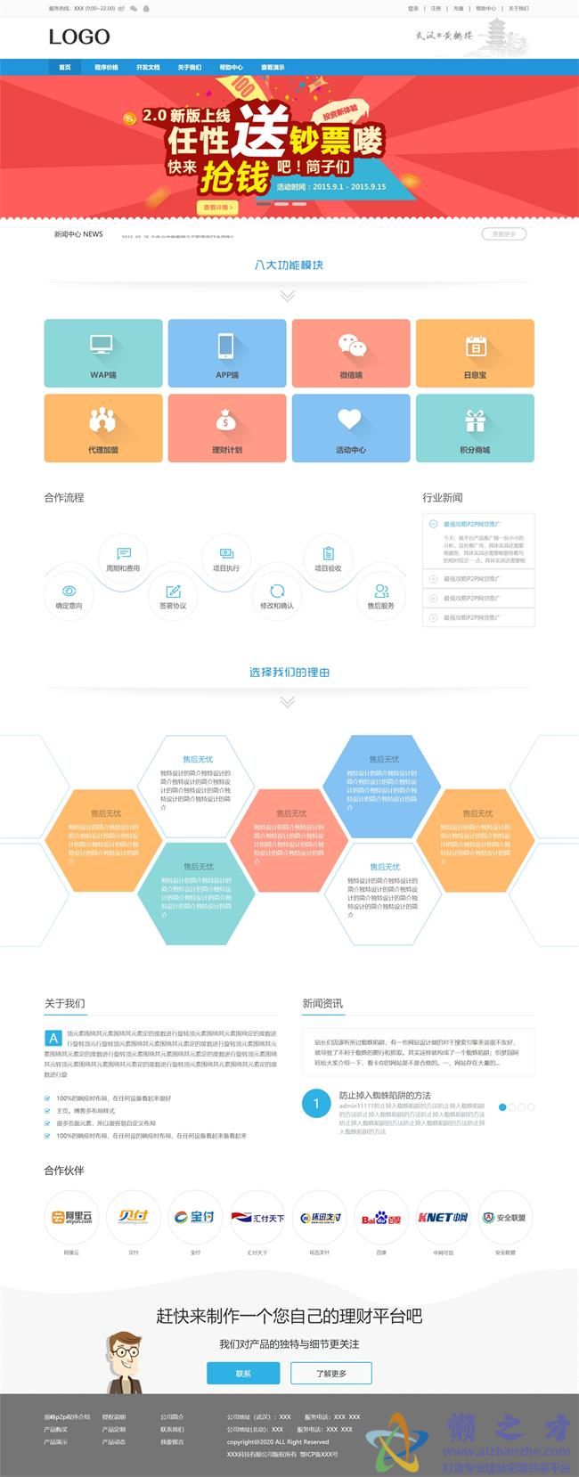 蓝色清新理财平台HTML网页模板[2.31MB]