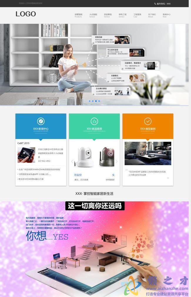 橙色大气智能家居科技公司HTML网页模板[12.82MB]