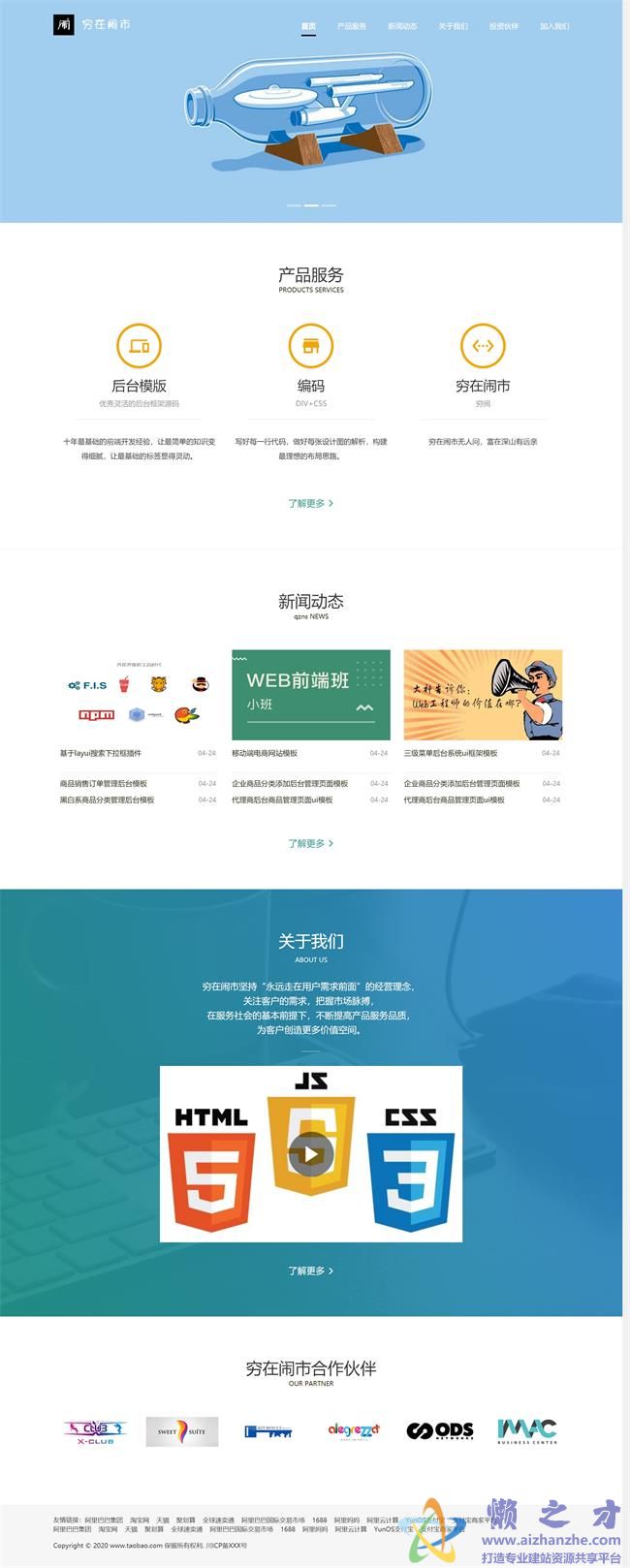 清新简约网络公司官网响应式HTML网页模板[10.14MB]