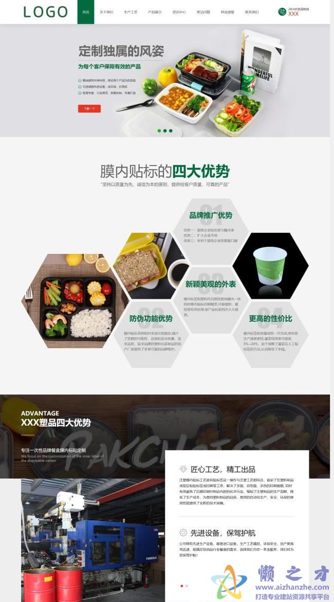 绿色环保样品包装设计公司HTML网页模板[3.96MB]