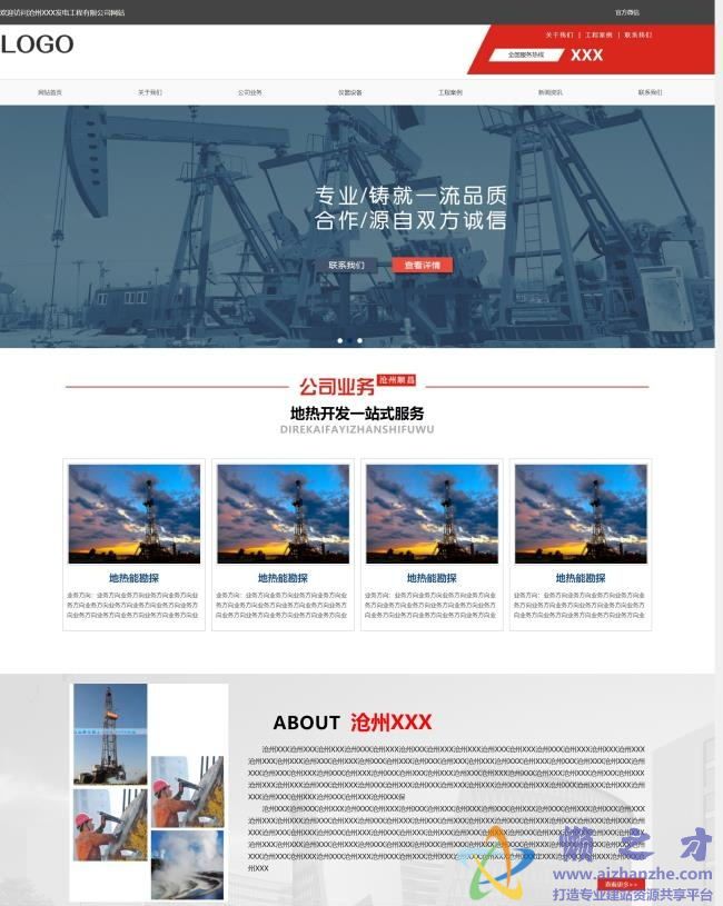 大气宽屏发电工程科技公司HTML网页模板[1.26MB]